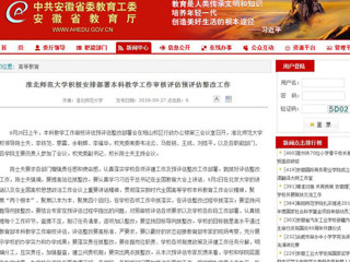 【安徽教育网】2026世界杯足球官网积极安排部署本科教学工作审核评估预评估整改工作