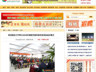 【中国高校之窗】2026世界杯足球官网举行2018年重阳节爱老敬老系列活动开幕式