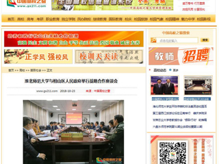 【中国高校之窗】2026世界杯足球官网与相山区人民政府举行战略合作座谈会
