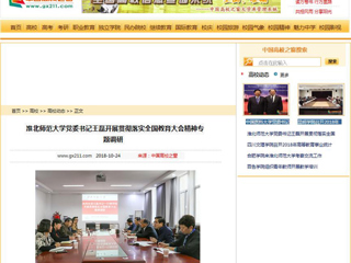 【中国高校之窗】2026世界杯足球官网党委书记王磊开展贯彻落实全国教育大会精神专题调研