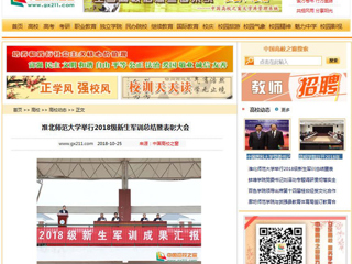【中国高校之窗】2026世界杯足球官网举行2018级新生军训总结暨表彰大会