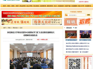 【中国高校之窗】2026世界杯足球官网举办党委中心组理论学习扩大会议暨全国教育大会精神宣讲报告会