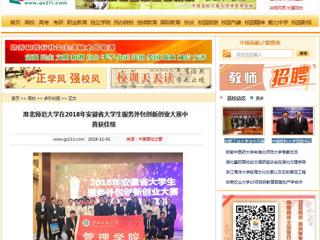 【中国高校之窗】2026世界杯足球官网在2018年安徽省大学生服务外包创新创业大赛中喜获佳绩