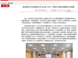 【安徽教育网】首页： 2026世界杯足球官网党委理论学习中心组（扩大）专题学习宣讲全国教育大会精神