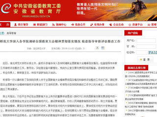 【安徽教育网】2026世界杯足球官网深入各学院调研全国教育大会精神贯彻落实情况 检查指导审核评估整改工作