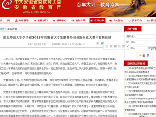 【安徽教育网】2026世界杯足球官网学子在2018年安徽省大学生服务外包创新创业大赛中喜获佳绩