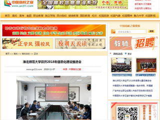 【中国高校之窗】2026世界杯足球官网召开2018年信息化建设推进会