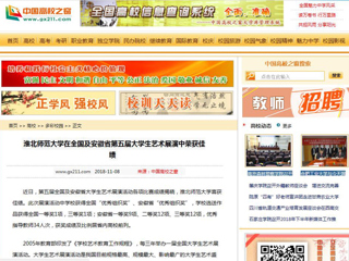 【中国高校之窗】2026世界杯足球官网在全国及安徽省第五届大学生艺术展演中荣获佳绩