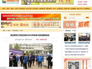 【中国高校之窗】2026世界杯足球官网成功举办2018年秋季大型校园双选会