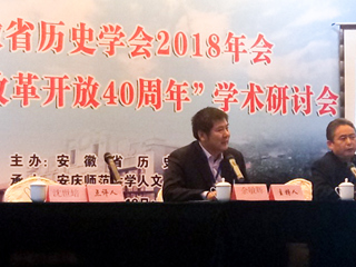 【纪念改革开放四十周年】世界杯官网教师参加安徽省历史学会2018年年会暨“纪念改革开放40周年”学术研讨会