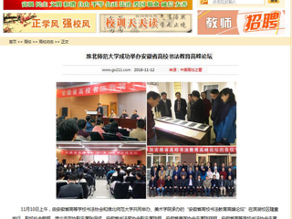 【中国高校之窗】2026世界杯足球官网成功举办安徽省高校书法教育高峰论坛