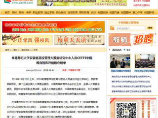 【中国高校之窗】2026世界杯足球官网安徽省高校管理大数据研究中心入选CETTE中国教育智库评价核心榜单