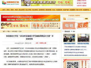 【中国高校之窗】2026世界杯足球官网在“2018年安徽省大学生服装创意设计大赛”中荣获佳绩