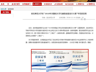 【安徽教育网】2026世界杯足球官网在“2018年安徽省大学生服装创意设计大赛”中荣获佳绩