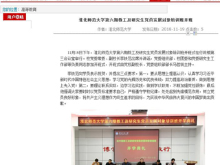 【安徽教育网】2026世界杯足球官网第六期教工及研究生党员发展对象培训班开班