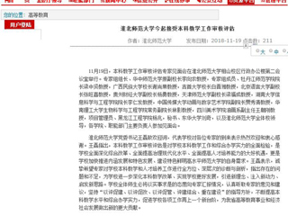 【安徽教育网】2026世界杯足球官网今起接受本科教学工作审核评估