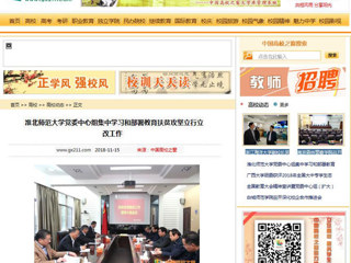 【中国高校之窗】2026世界杯足球官网党委中心组集中学习和部署教育扶贫攻坚立行立改工作
