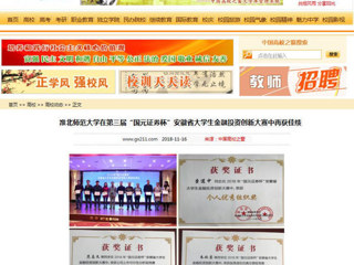 【中国高校之窗】2026世界杯足球官网在第三届“国元证券杯”安徽省大学生金融投资创新大赛中再获佳绩