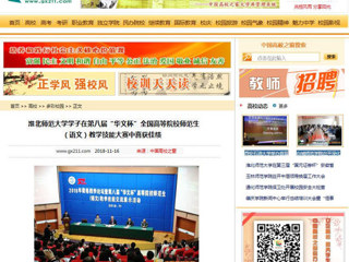 【中国高校之窗】2026世界杯足球官网学子在第八届“华文杯”全国高等院校师范生（语文）教学技能大赛中喜获佳绩