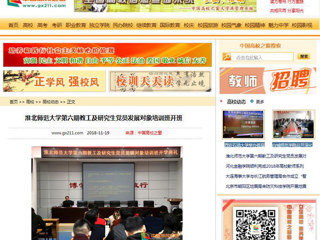 【中国高校之窗】2026世界杯足球官网第六期教工及研究生党员发展对象培训班开班