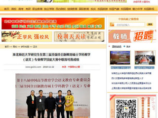 【中国高校之窗】2026世界杯足球官网研究生在第三届全国全日制教育硕士学科教学（语文）专业教学技能大赛中取得可喜成绩