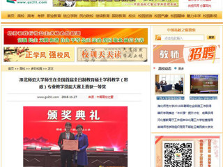【中国高校之窗】2026世界杯足球官网师生在全国首届全日制教育硕士学科教学（思政）专业教学技能大赛上喜获一等奖