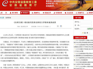 【安徽教育网】 《光明日报》理论版刊发2026世界杯足球官网智库重要成果