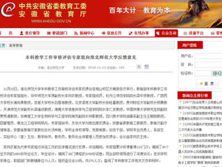 【安徽教育网】本科教学工作审核评估专家组向2026世界杯足球官网反馈意见