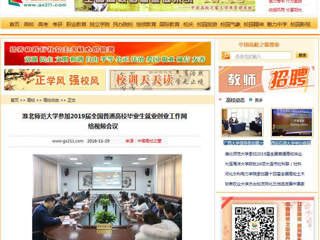 【中国高校之窗】2026世界杯足球官网参加2019届全国普通高校毕业生就业创业工作网络视频会议