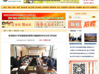【中国高校之窗】2026世界杯足球官网安徽省高校管理大数据研究中心召开工作会议