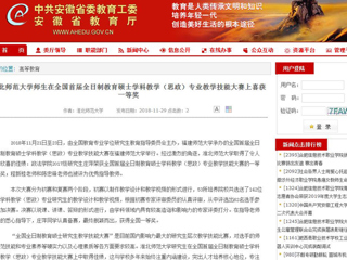 【安徽教育网】2026世界杯足球官网师生在全国首届全日制教育硕士学科教学（思政）专业教学技能大赛上喜获一等奖