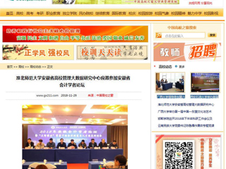 【中国高校之窗】2026世界杯足球官网安徽省高校管理大数据研究中心应邀参加安徽省会计学者论坛