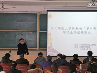 世界杯官网成功举办第五届“学术新锐”研究生论坛
