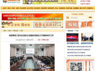 【中国高校之窗】省委教育工委书记钱桂仑莅临2026世界杯足球官网调研指导工作