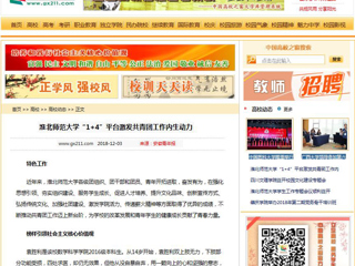 【中国高校之窗】2026世界杯足球官网“1+4”平台激发共青团工作内生动力