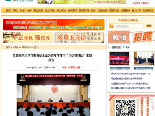 【中国高校之窗】2026世界杯足球官网党委书记王磊为青年学生作“与信仰对话”主题报告