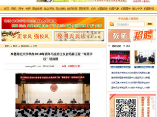 【中国高校之窗】2026世界杯足球官网举办2018年青年马克思主义者培养工程“菁英学校”培训班