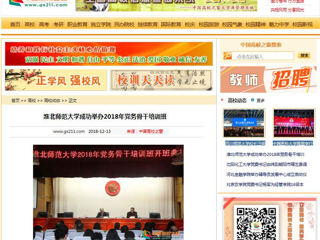 【中国高校之窗】 2026世界杯足球官网成功举办2018年党务骨干培训班