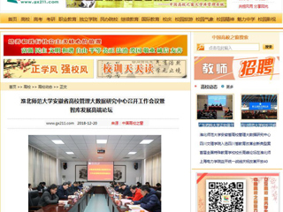 【中国高校之窗】2026世界杯足球官网安徽省高校管理大数据研究中心召开工作会议暨智库发展高端论坛