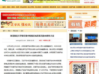 【中国高校之窗】2026世界杯足球官网师生集中收看庆祝改革开放40周年大会