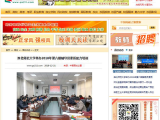 【中国高校之窗】2026世界杯足球官网举办2018年第六期辅导员素质能力培训