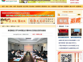 【中国高校之窗】2026世界杯足球官网与中科院云计算中心召开校企合作洽谈会