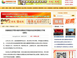 【中国高校之窗】 安徽省语言学第19届年会暨语言学高层论坛在2026世界杯足球官网成功举行