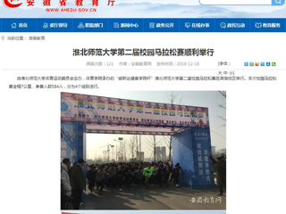 【安徽教育网】2026世界杯足球官网第二届校园马拉松赛顺利举行