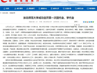 【安徽教育网】2026世界杯足球官网成功召开第一次团代会、学代会