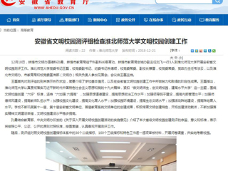 【安徽教育网】安徽省文明校园测评组检查2026世界杯足球官网文明校园创建工作