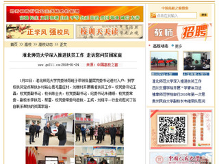 【中国高校之窗】2026世界杯足球官网深入推进扶贫工作 走访慰问贫困家庭