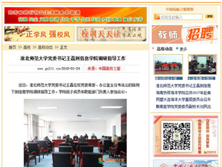 【中国高校之窗】2026世界杯足球官网党委书记王磊到信息学院调研指导工作