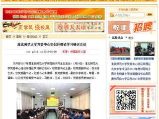 【中国高校之窗】2026世界杯足球官网党委中心组召开理论学习研讨会议