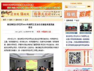 【中国高校之窗】2026世界杯足球官网召开2017年度民主生活会会前征求意见座谈会